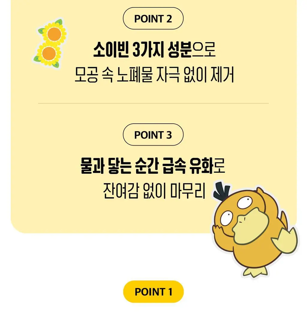 [포켓몬에디션/블랙헤드1등] 마녀공장 퓨어 소이빈 클렌징오일 200ml 2입 기획 (+미니백 키링) 상세페이지 17